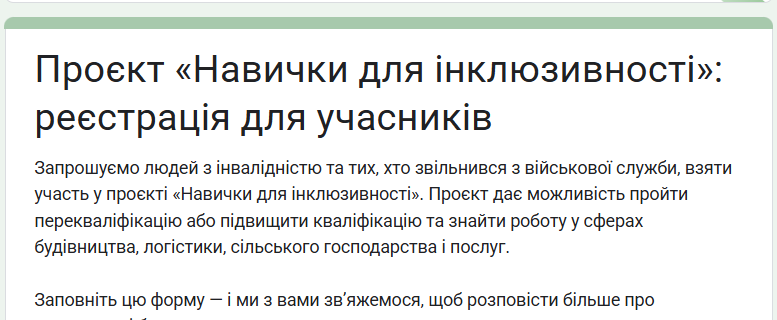 Cтартує безкоштовне навчання для осіб з інвалідністю та людей, звільнених з військової служби, за напрямом «Касир»