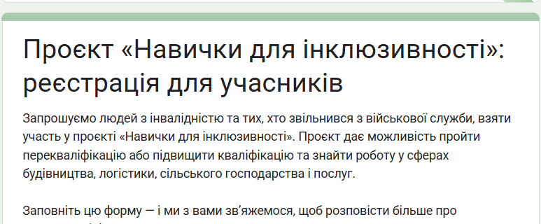 Cтартує безкоштовне навчання для осіб з інвалідністю та людей, звільнених з військової служби, за напрямом «Касир» у межах проєкту «Навички для інклюзивності».