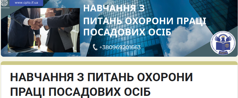 Навчання навчання з охорони праці для посадових осіб – в жовтні
