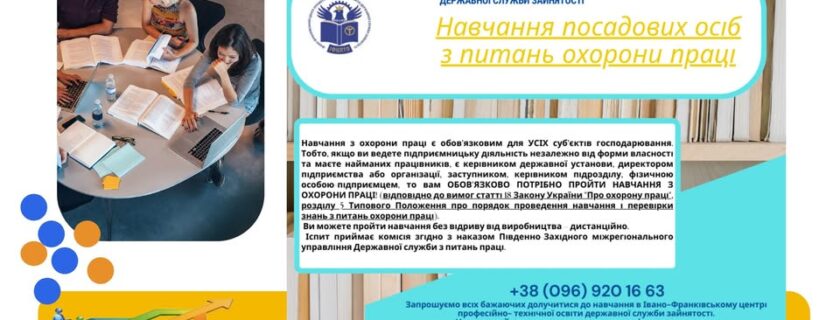 1 грудня стартує навчання з охорони праці для посадових осіб!  Доєднуйтесь!