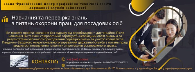 ДО УВАГИ ПОСАДОВИХ ОСІБ МІСЬКИХ, СЕЛИЩНИХ ТА СІЛЬСЬКИХ РАД ДЛЯ ВАС – НАВЧАННЯ З ПИТАНЬ ОХОРОНИ ПРАЦІ 