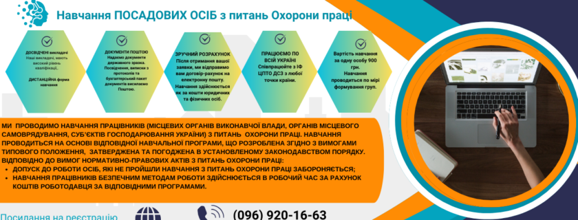 ВЖЕ НАПРИКІНЦІ СІЧНЯ ДЛЯ ВАС – НАВЧАННЯ З ПИТАНЬ ОХОРОНИ ПРАЦІ