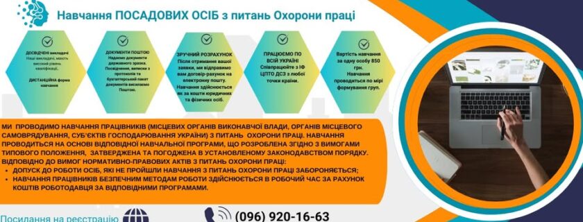 Івано-Франківський центр ПТО ДСЗ запрошує на:  «НАВЧАННЯ ПОСАДОВИХ ОСІБ З ПИТАНЬ ОХОРОНИ ПРАЦІ»