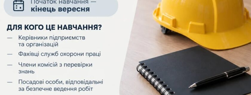 Івано-Франківський центр ПТО ДСЗ запрошує на навчання керівників, фахівців з охорони праці та відповідальних за безпечне ведення робіт